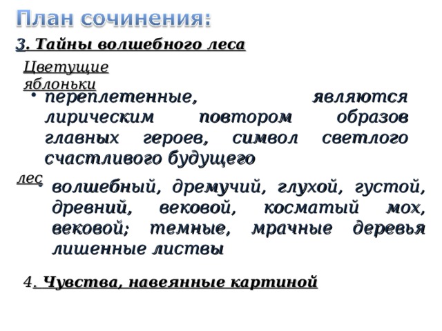 Лицо Ивана-царевича выражает тревогу и в тоже время отвагу, он оглядывается назад, готовый встретить любых преследователей.