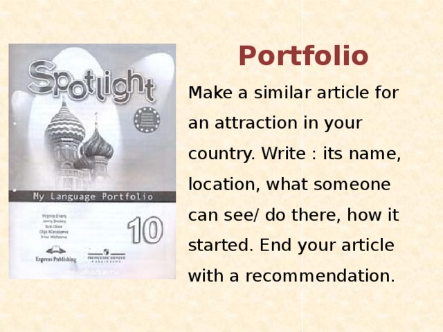 Portfolio Make a similar article for an attraction in your country. Write : its name, location, what someone can see/ do there, how it started. End your article with a recommendation. 