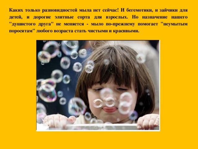 Каких только разновидностей мыла нет сейчас! И бегемотики, и зайчики для детей, и дорогие элитные сорта для взрослых. Но назначение нашего 