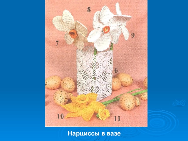 Нарциссы в вазе 