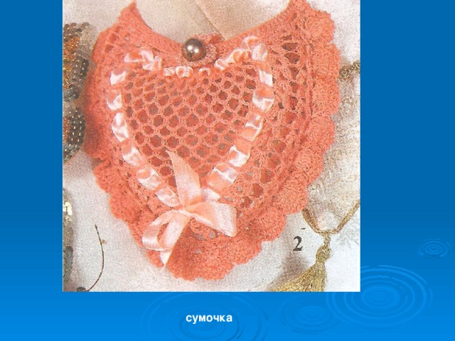 сумочка 