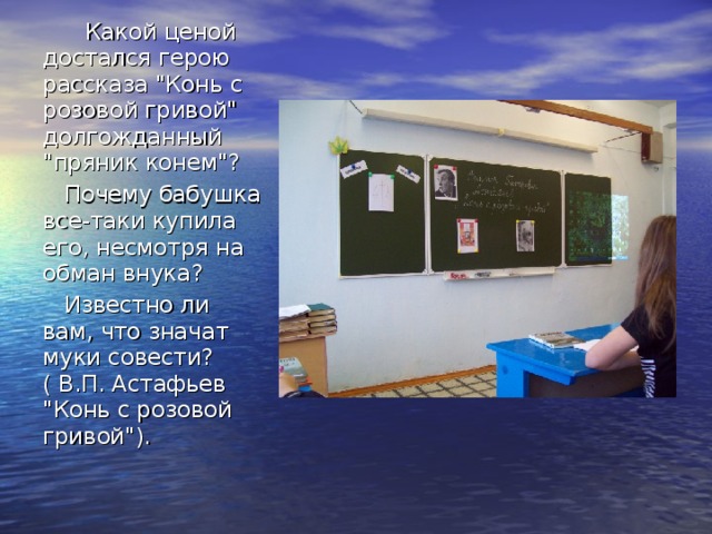  Какой ценой достался герою рассказа 