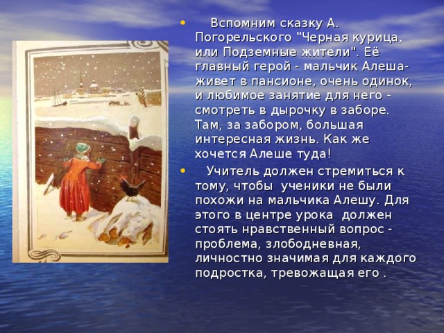  Вспомним сказку А. Погорельского 