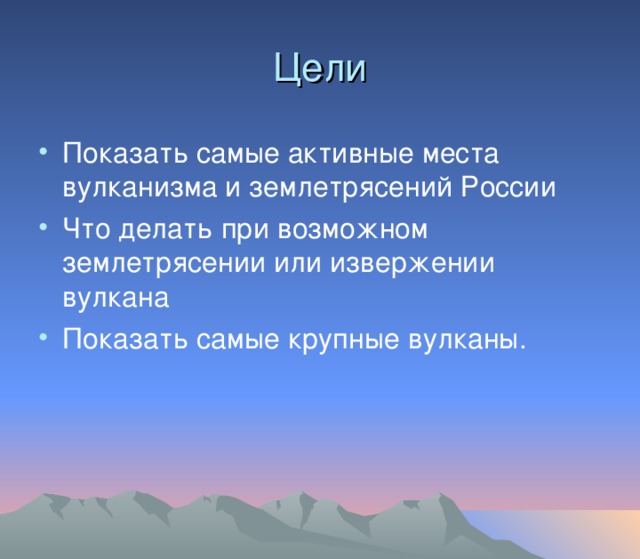 Цели