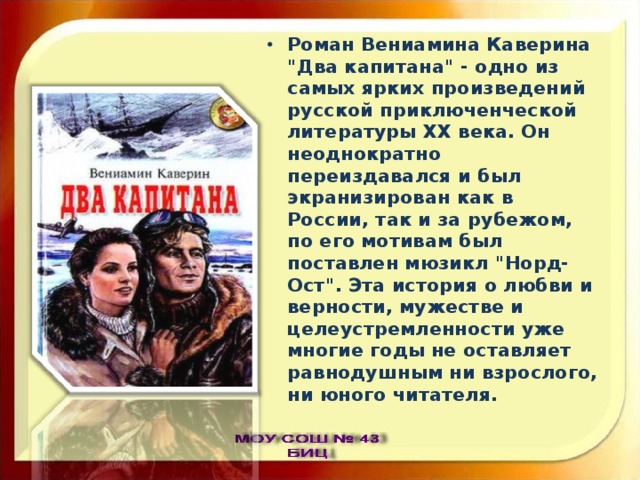 Роман Вениамина Каверина 