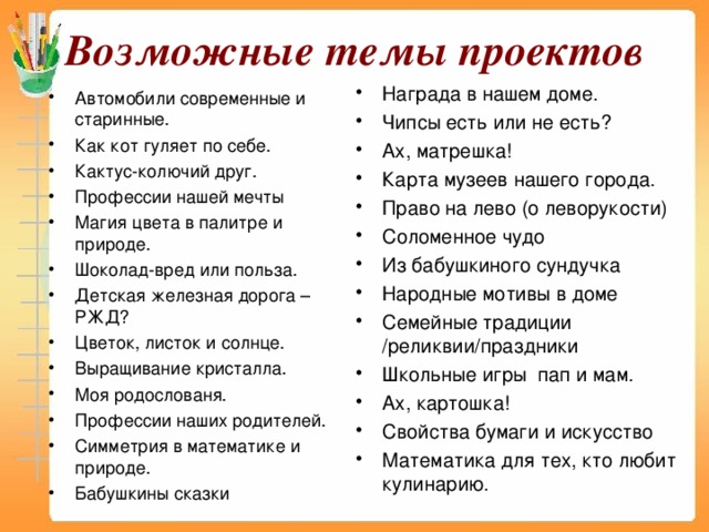 Возможные темы проектов