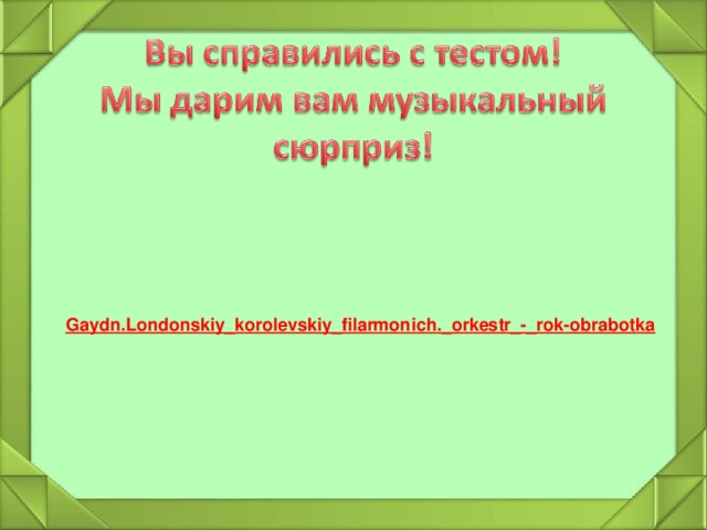 Gaydn.Londonskiy_korolevskiy_filarmonich._orkestr_-_rok-obrabotka 