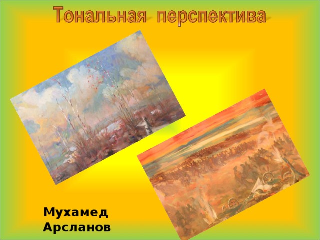  Мухамед Арсланов 