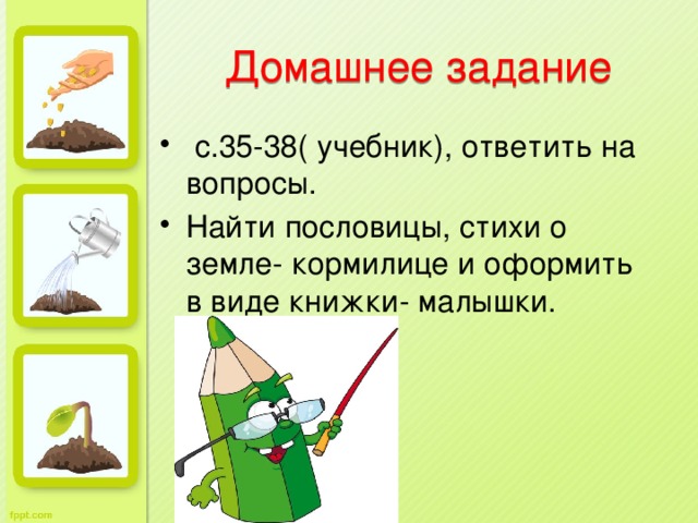 Домашнее задание