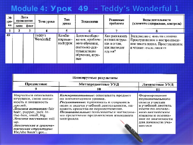 Module 4 : Урок 49 – Teddy’s Wonderful 1 