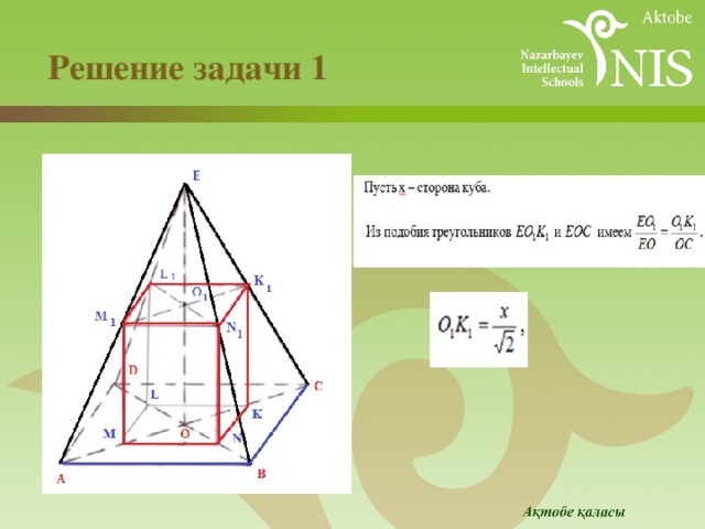  Решение задачи 1   