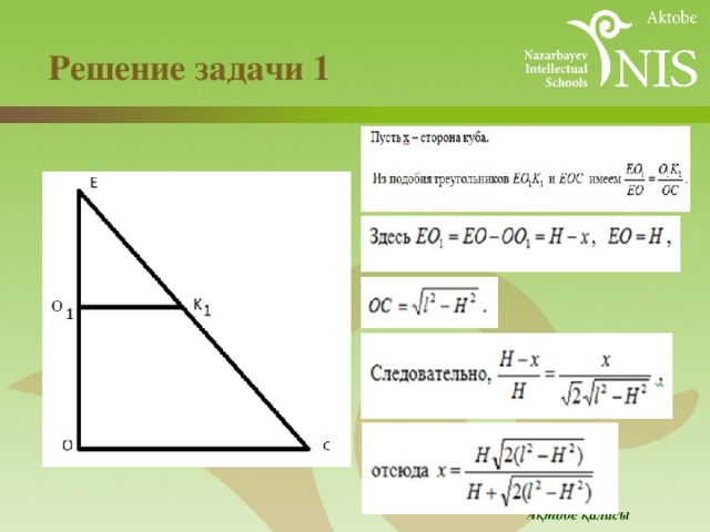  Решение задачи 1   