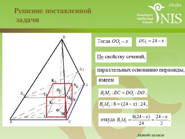 Решение поставленной  задачи 
