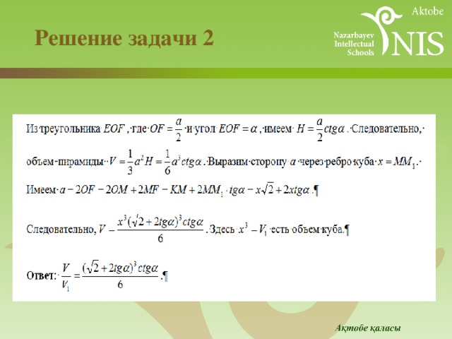 Решение задачи 2 