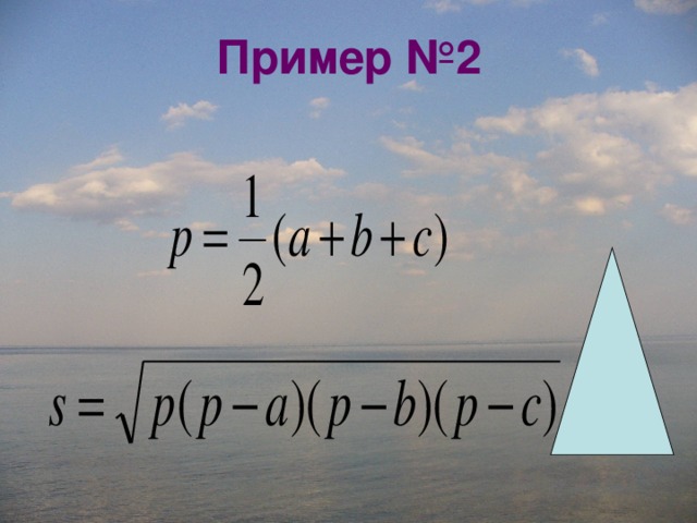 Пример №2 