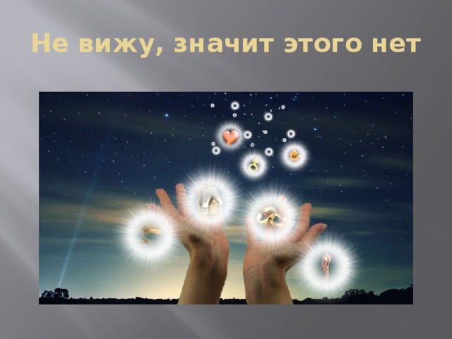Не вижу, значит этого нет 