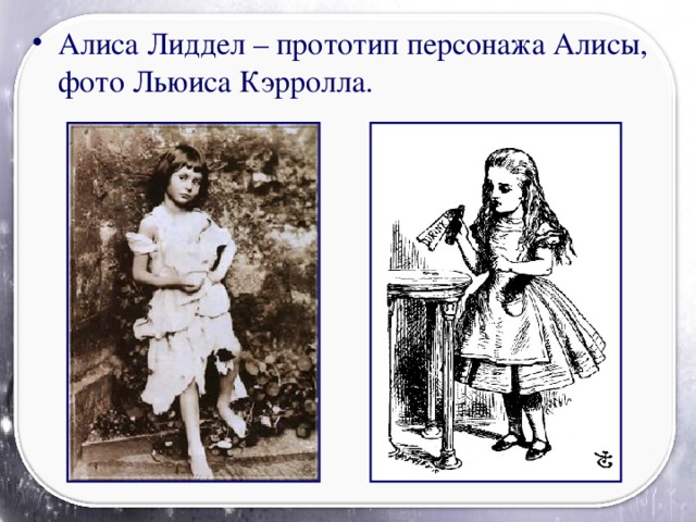 Алиса Лиддел – прототип персонажа Алисы, фото Льюиса Кэрролла.