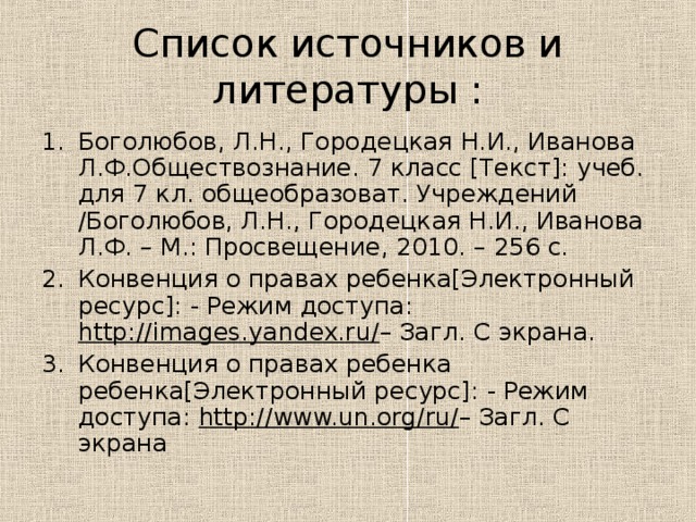 20 баллов 12  3 6 Вопрос № 2 Основной закон РФ Ответ: Конституция РФ 