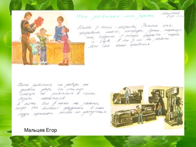 Мальцев Егор 