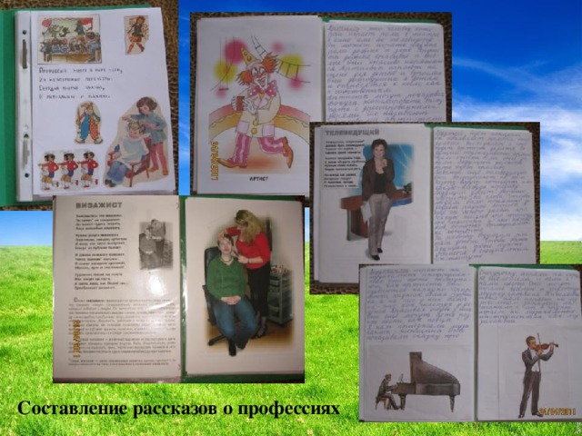 Составление рассказов о профессиях  
