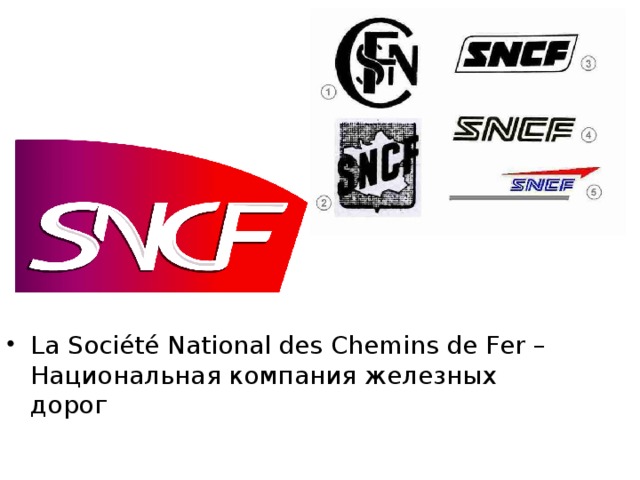 La Soci été National des Chemins de Fer – Национальная компания железных дорог 