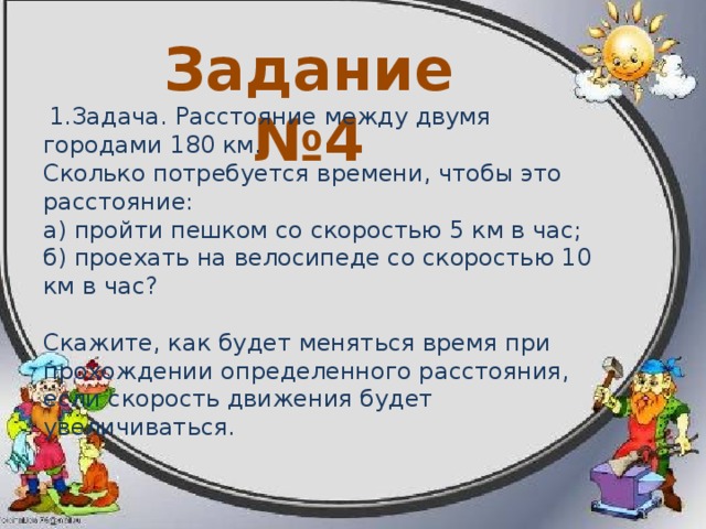 Второй тур 