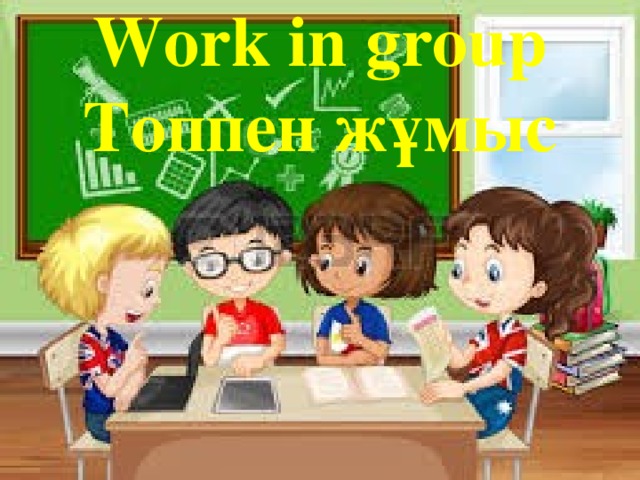 Work in group  Топпен жұмыс 
