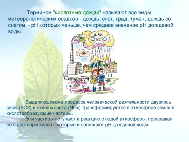  Термином 