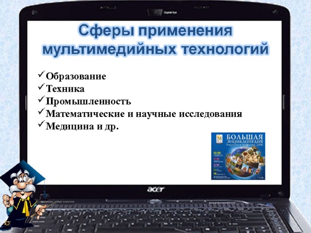 Образование Техника Промышленность Математические и научные исследования Медицина и др.  