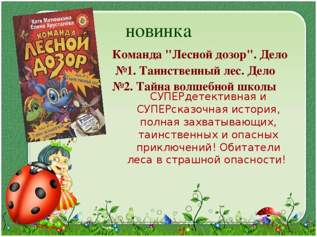 новинка Команда 