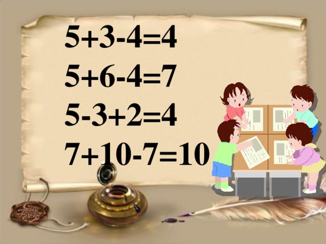 5+3-4=4 5+6-4=7 5-3+2=4  7+10-7=10 