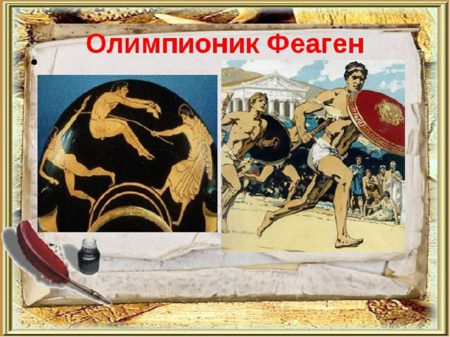 Олимпионик Фиаген 