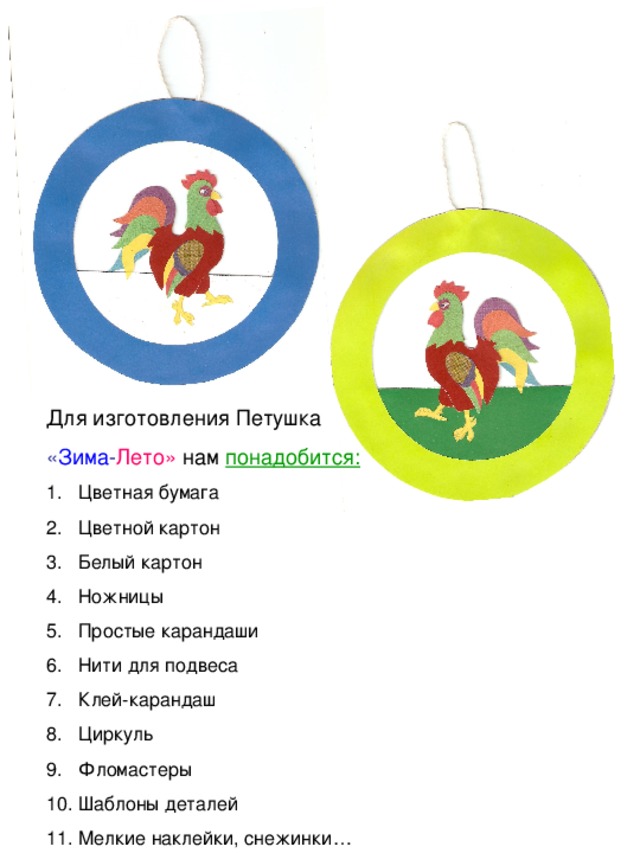 « Зима - Лето» понадобится: Цветная бумага Цветной картон Белый картон Ножницы Простые карандаши Нити для подвеса Клей-карандаш Циркуль Фломастеры Шаблоны деталей Мелкие наклейки, снежинки… 