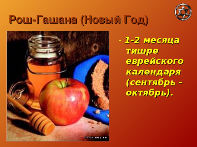  Галаха  - свод законов, регламентирующих религиозную, семейную и гражданскую жизнь иудеев. 