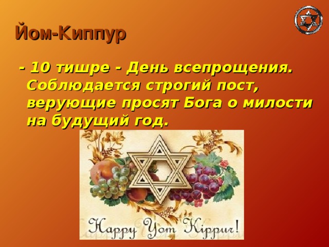 Слово происходит от еврейского глагола 