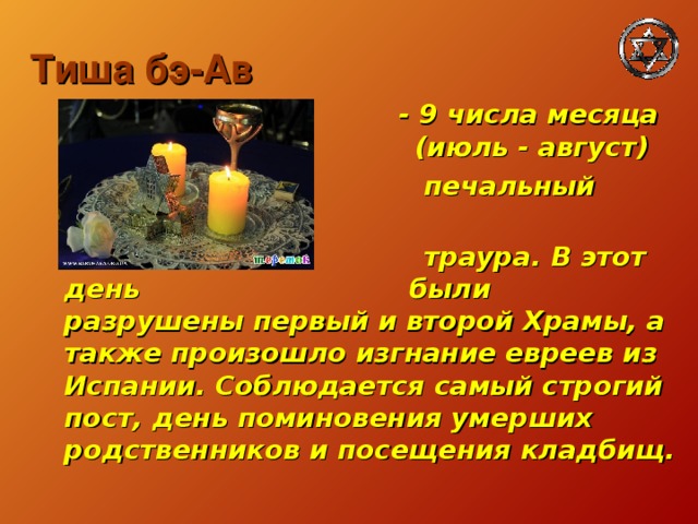 Верят в грядущий приход Мессии, т. к. не признают Мессию в Иисусе Христе. Поскольку верят в богоизбранность своего народа, то ждут от прихода Мессии спасения только для евреев и объединения всего мира под властью иудеев. Отвержение Христа и ожидание вместо Него другого Мессии, именуемого в христианской традиции Антихристом, стало духовной первопричиной государственно-национальной катастрофы иудеев. 
