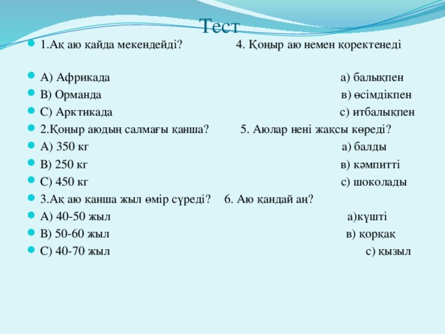 Тест