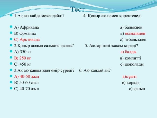 Тест