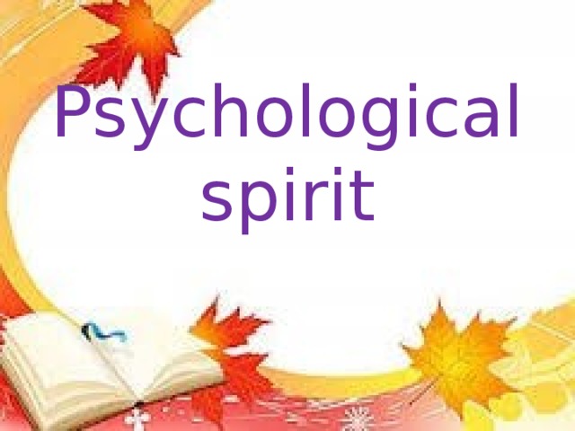 Psychological spirit 