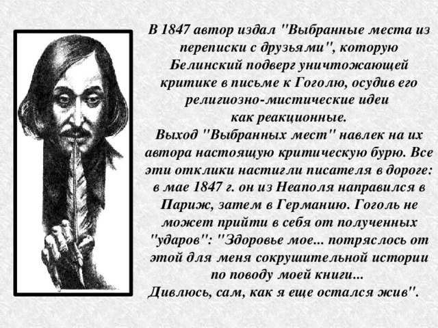   В 1847 автор издал 