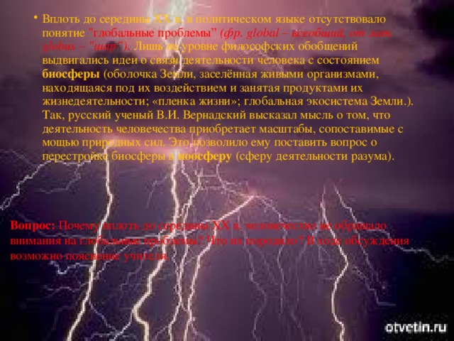 Вплоть до середины XX в. в политическом языке отсутствовало понятие 