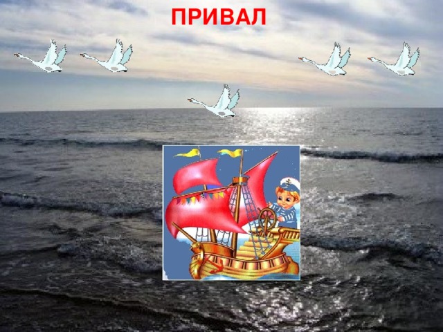 ПРИВАЛ        20