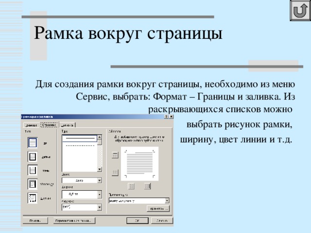 Страница Верхний колонтитул 15мм Нижний колонтитул 15мм Левое поле 30мм Правое поле 10мм  Чтобы поменять размер полей Файл- параметры страницы-  вкладка поля