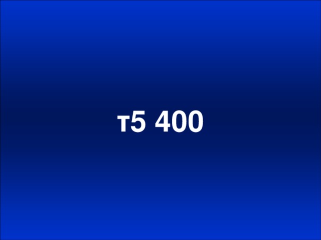 т5 400