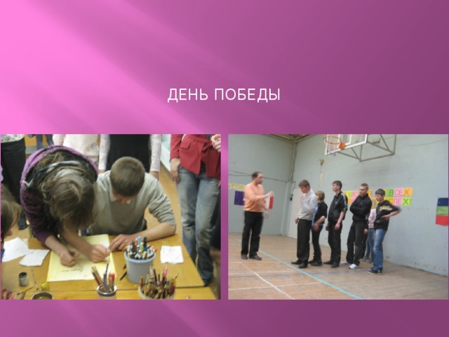 День победы 