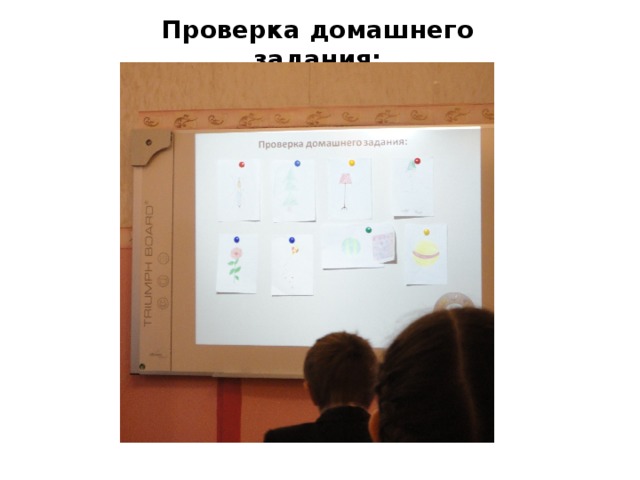 Проверка домашнего задания: