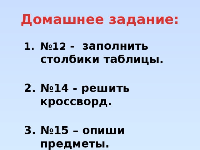 Домашнее задание: