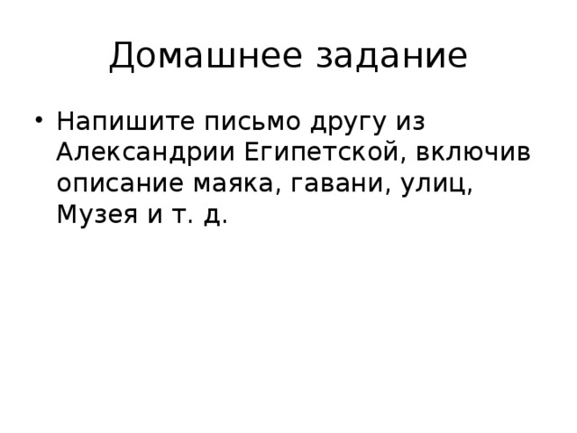 Домашнее задание