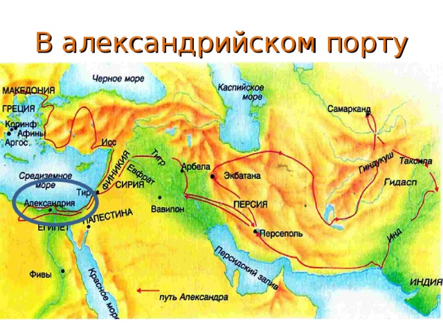 В александрийском порту