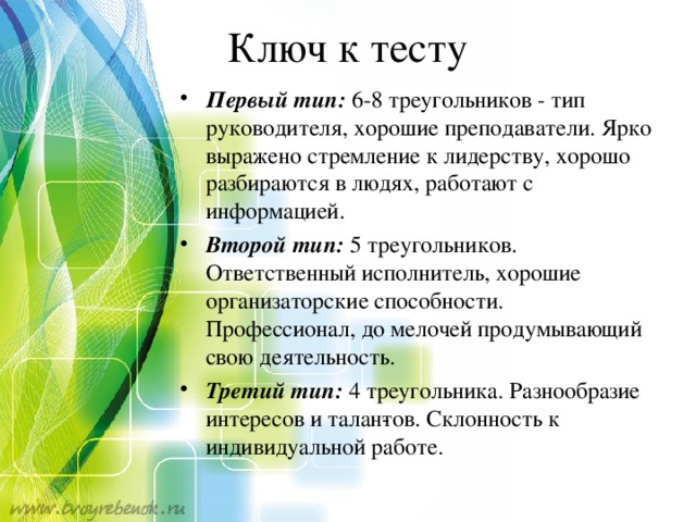 Ключ к тесту